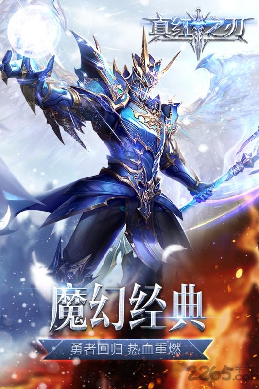 真红之刃九游版