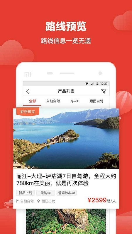 悟空自驾游软件
