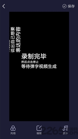 弹字视频神器app 弹字视频神器最新版下载