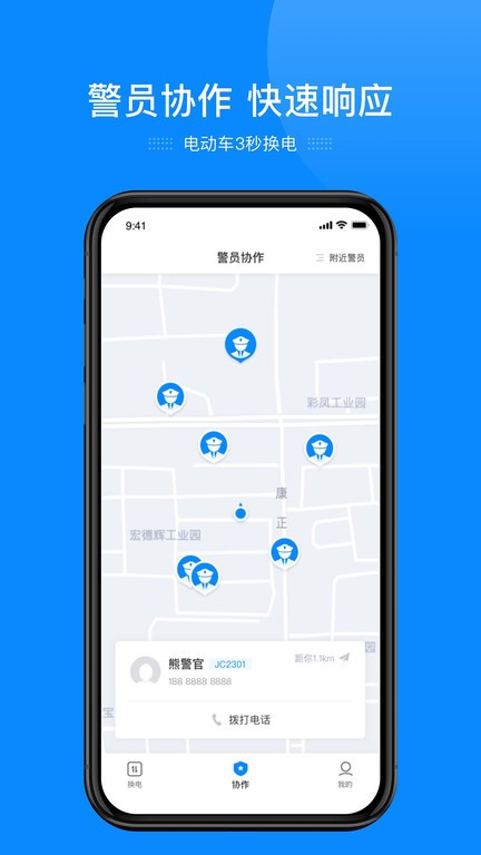 e巡逻app下载