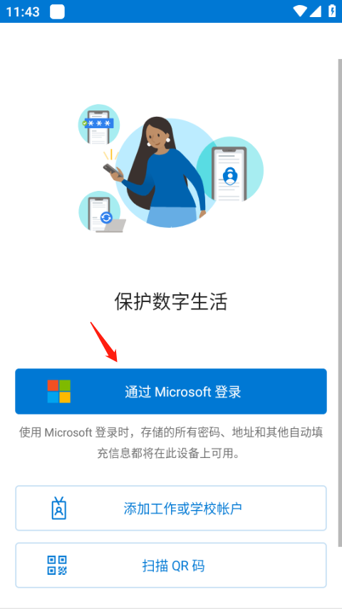 microsoft authenticator使用教程 microsoft authenticator教程
