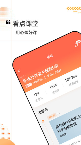 看点课堂app下载安装最新版本