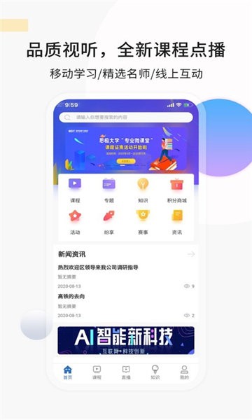 思极学堂最新版