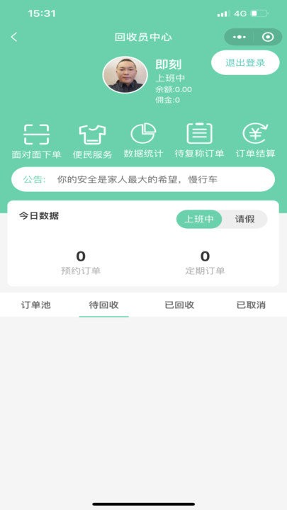 闪兔回收软件下载