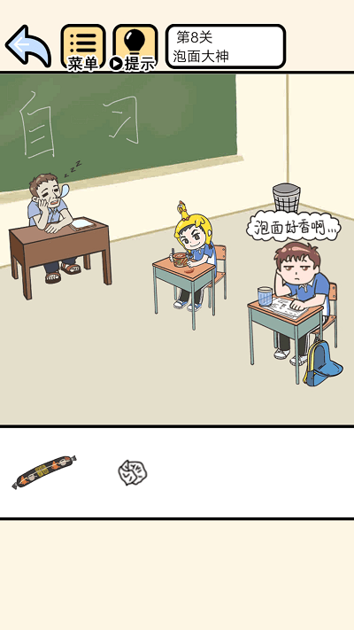 老师别生气手机版 老师别生气游戏下载