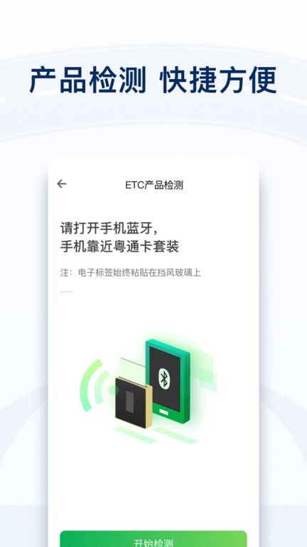 粤通卡etc官方版