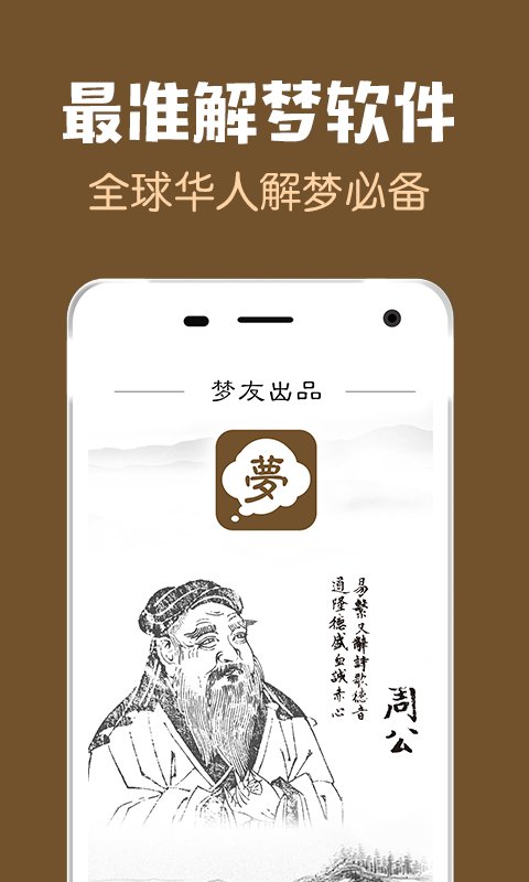 梦友周公解梦大全下载软件