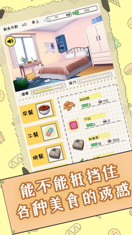 社畜减肥日记游戏