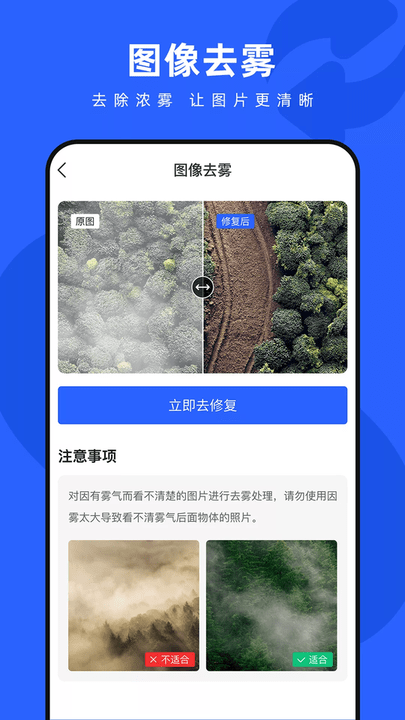 照片修复神器最新版