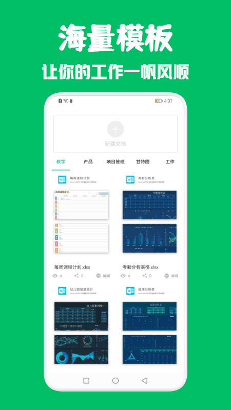 excel办公表格软件 excel办公表格下载