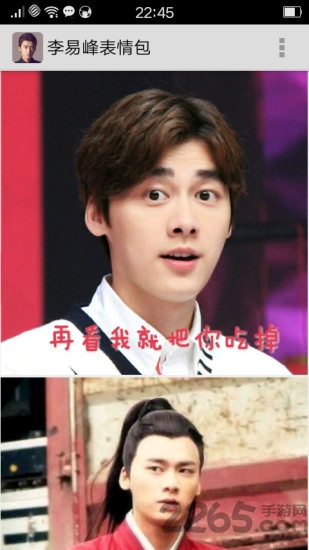 李易峰最新表情包