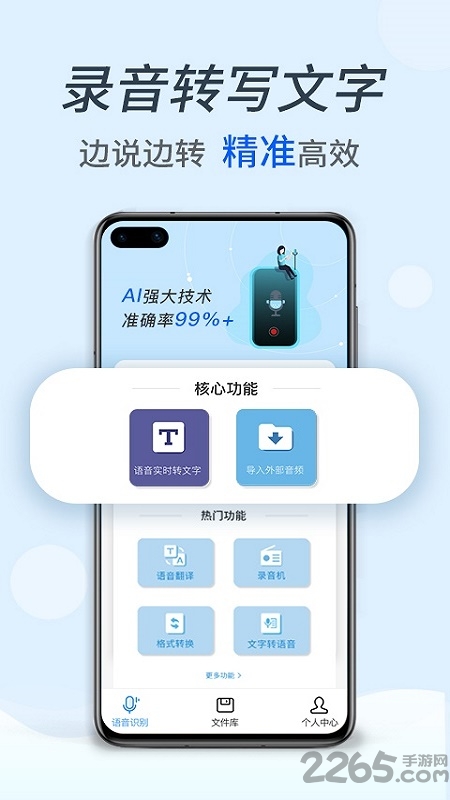 录音转文字识别手机客户端