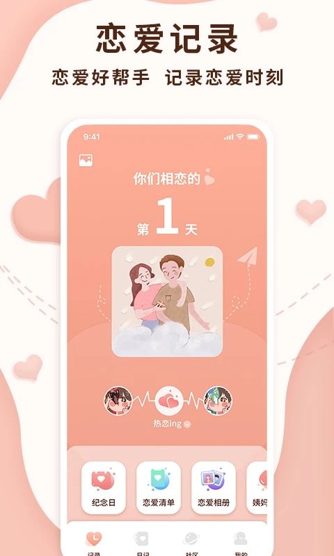 恋爱记录助手app(改名恋爱记录局)