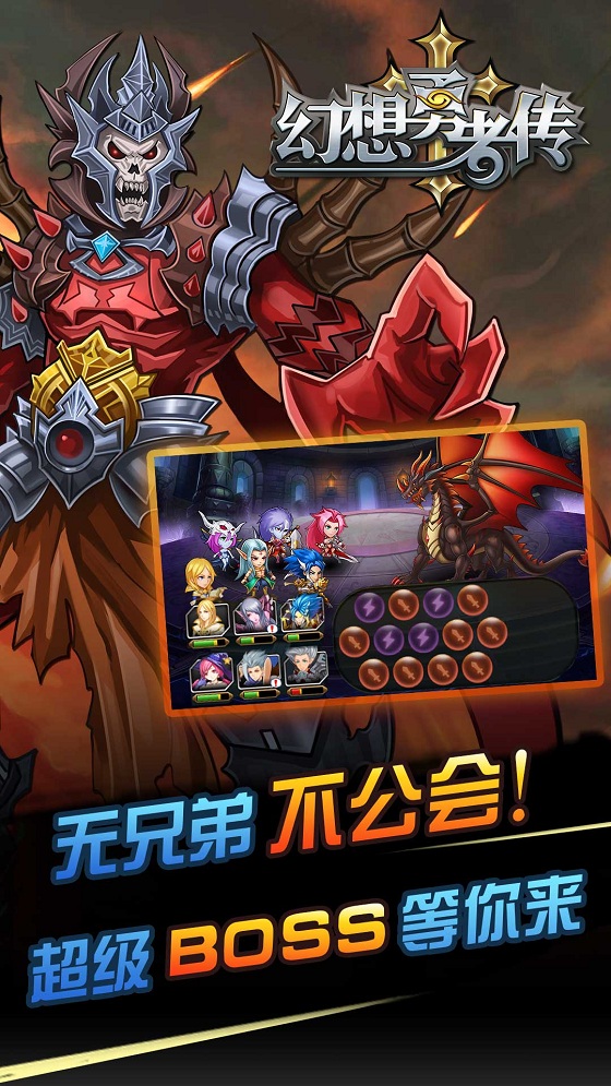 幻想勇者传 幻想勇者传手游