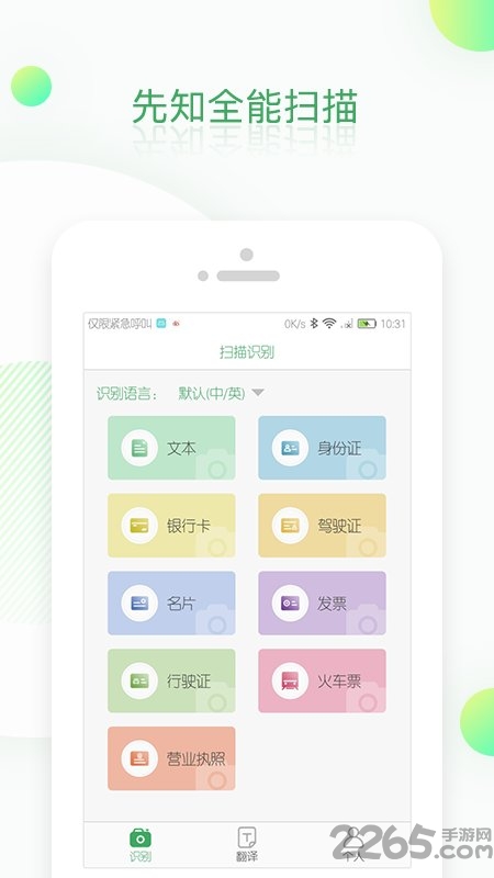 ocr扫描识别翻译app ocr扫描识别翻译手机版下载
