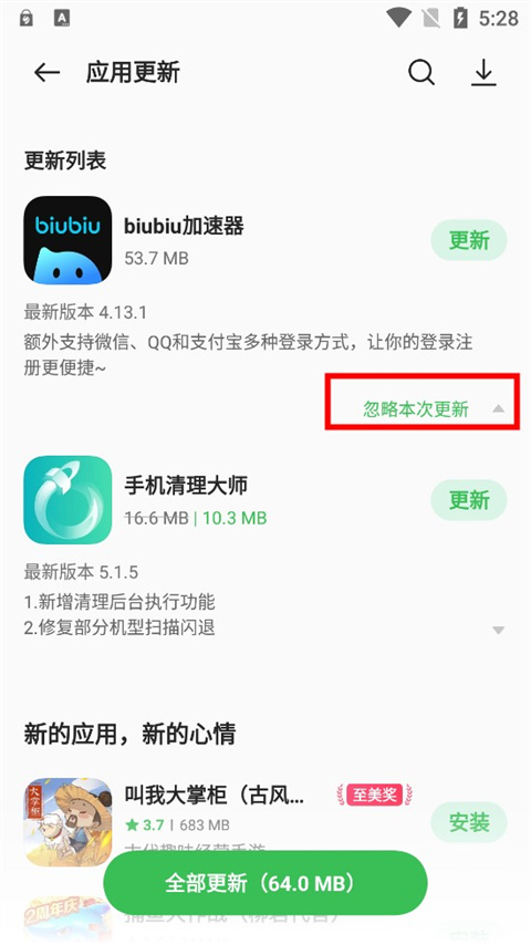 OPPO应用商店如何忽略更新
