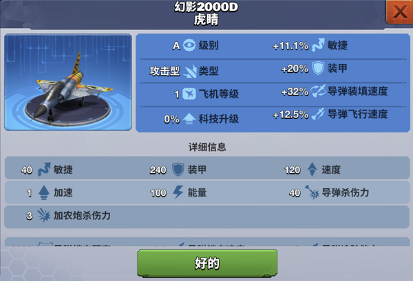 空战争锋战机属性介绍 空战争锋战机属性教程