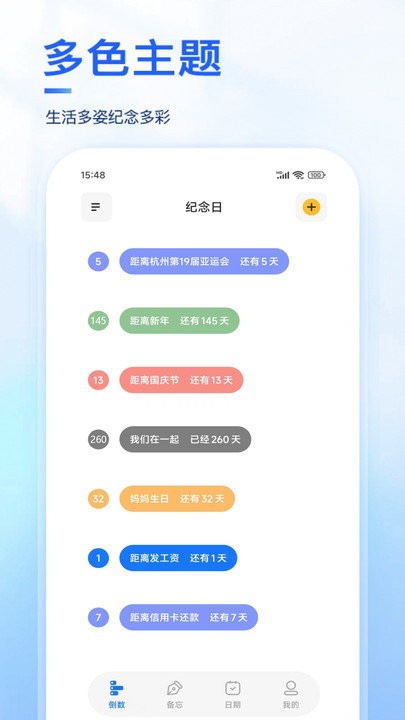 days纪念日app下载