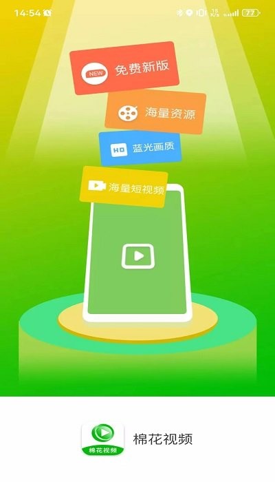 棉花视频app