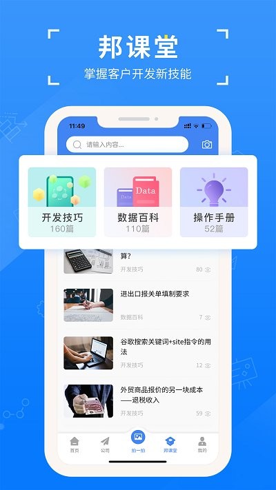 外贸邦官方版