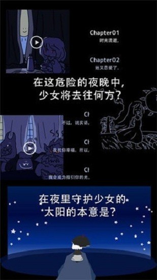 阳光与黑暗的女孩最新版下载