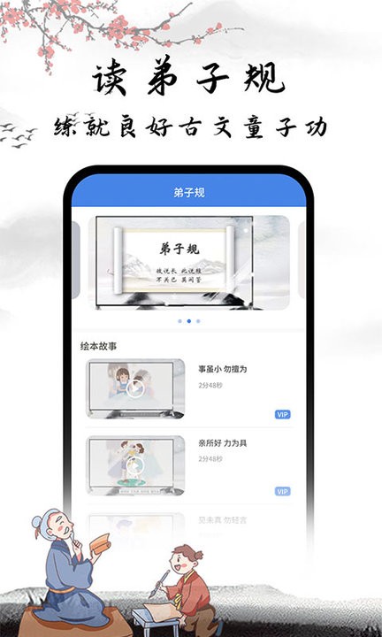 弟子规国学启蒙客户端 弟子规国学启蒙app下载
