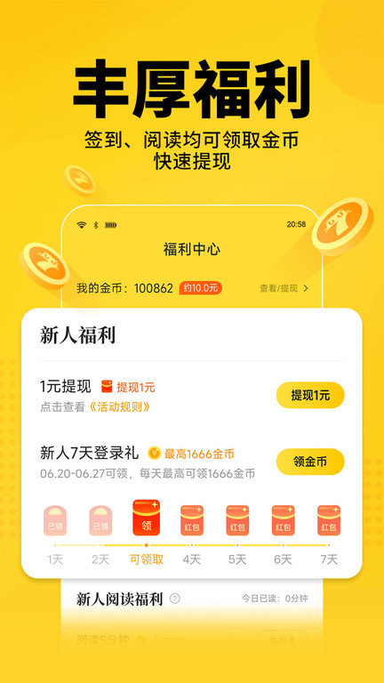 七猫免费小说官方版 七猫小说免费阅读下载安装app