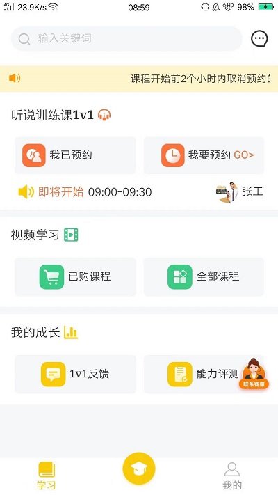 橙话日语软件