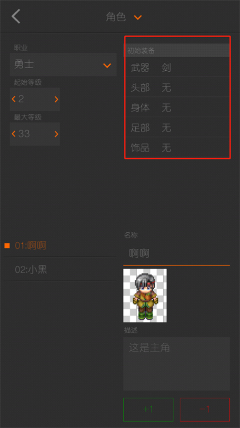 剧本编辑器怎么制作人物 剧本编辑器app怎么制作人物