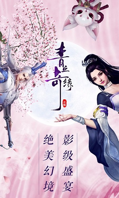 青丘奇缘快手版