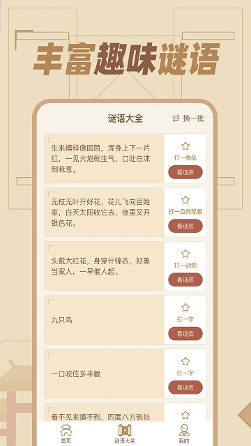 猜谜语达人hd最新版下载