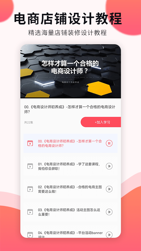 平面设计自学app 平面设计软件下载