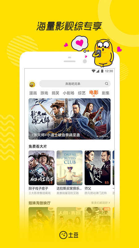 土豆视频电视版最新版 土豆视频tv版官方下载