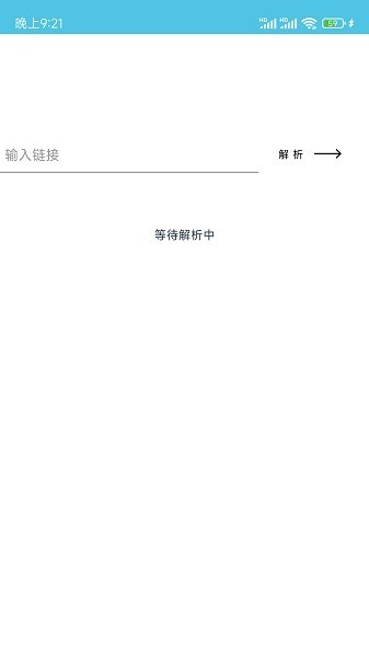 云解析app