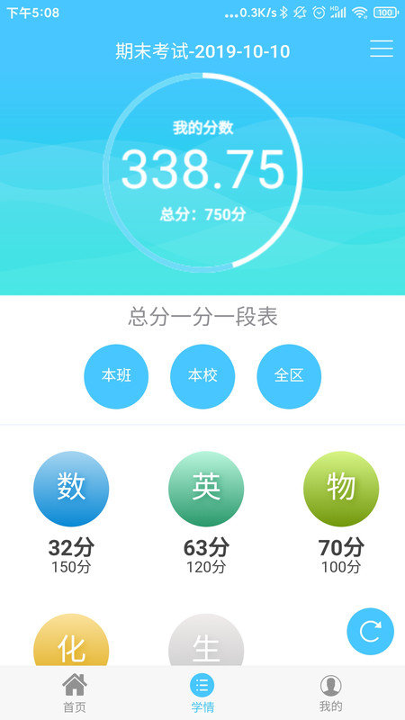 学情达app下载安装