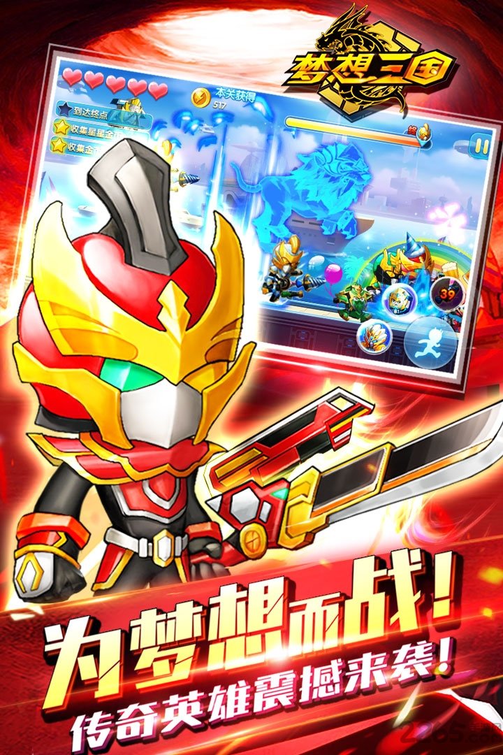 梦想三国官方正版手游