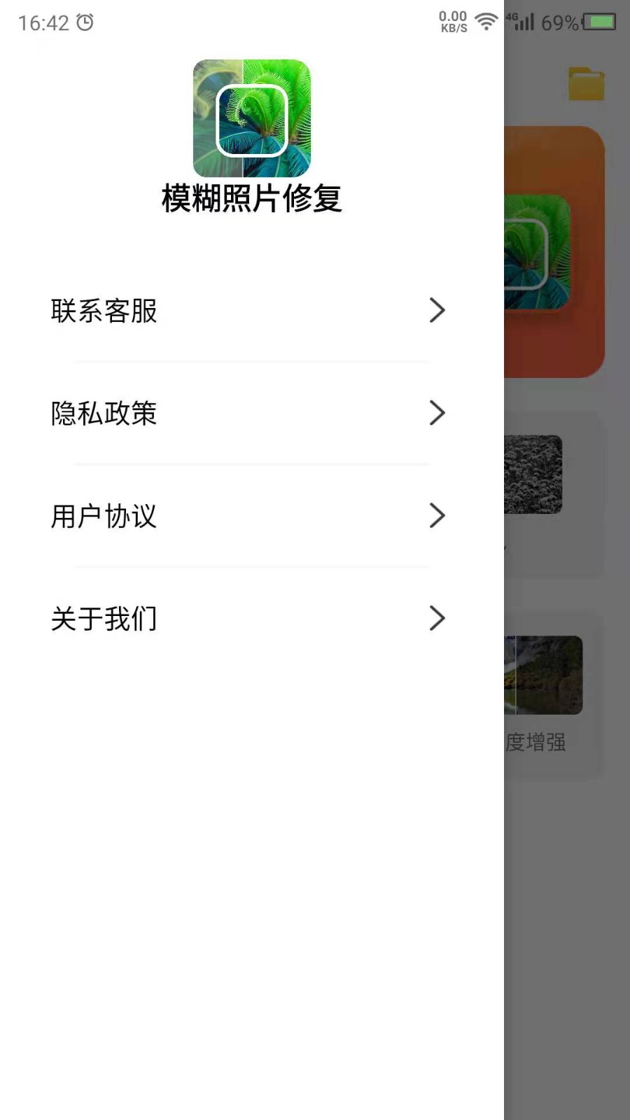 数创模糊照片修复app下载