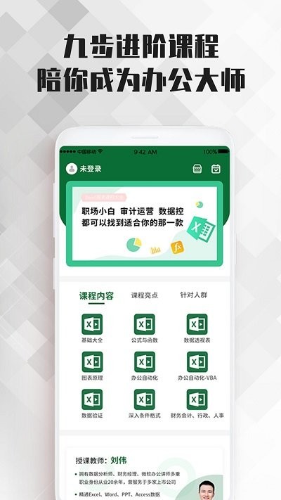 excel表格办公软件大师课 excel表格办公软件下载