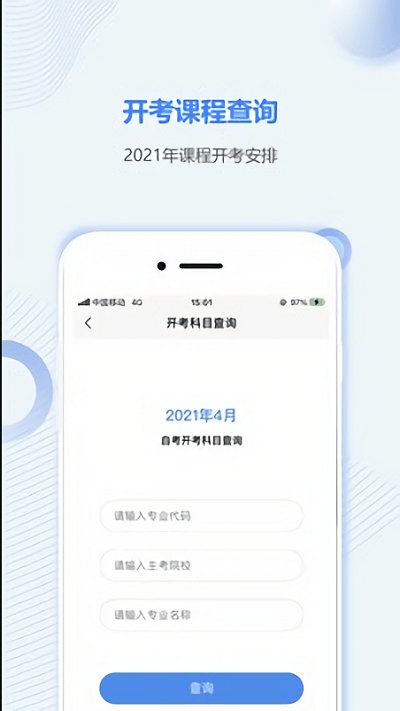 河南自考之家app