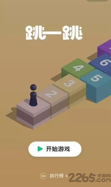 华为跳一跳手机版