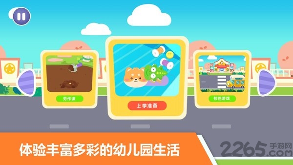 宝宝不怕幼儿园下载安装手机版