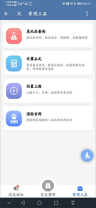 政务微信app使用教程