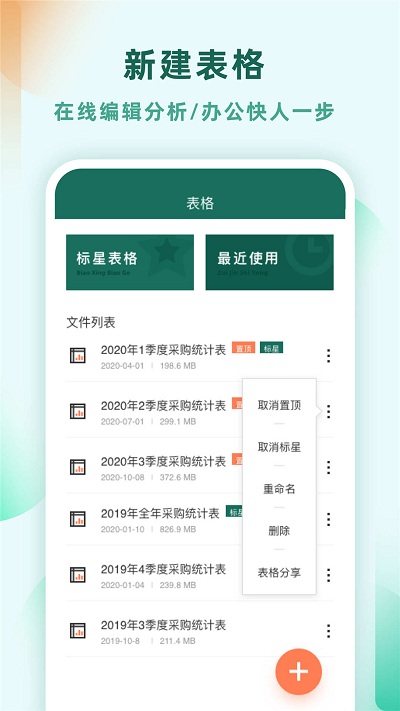 Excel表格制作最新版本 Excel表格制作APP下载