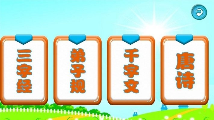 三字经国学朗读软件 三字经国学朗读app下载
