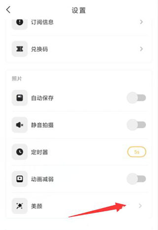OldRoll复古胶片相机怎么调节美颜OldRoll复古胶片相机 OldRoll复古胶片相机美颜调节方法