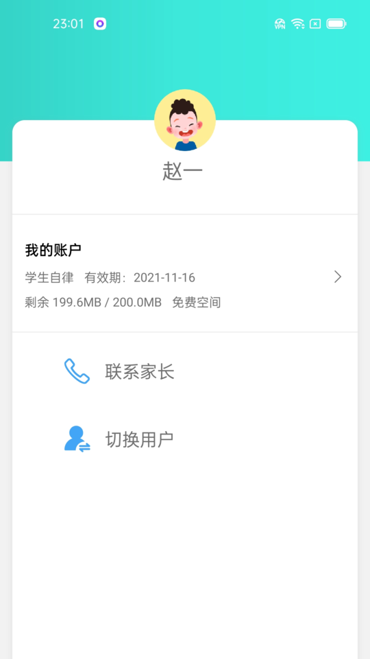 爱菠萝守护孩子端手机版
