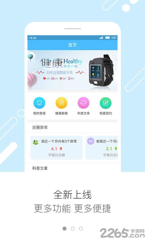 常笑家医app