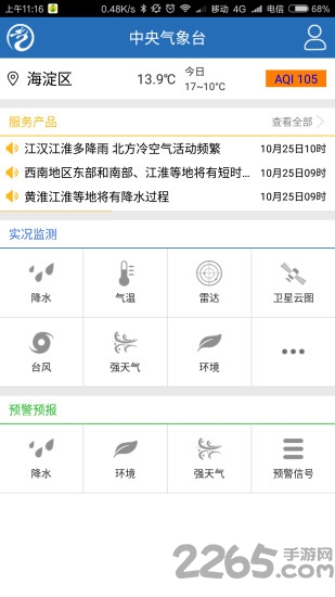 中央气象台官方app 中央气象台手机版下载