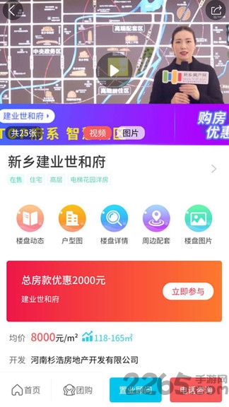 新乡房产网app 新乡房产网手机版下载