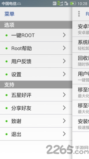 手机一键获取root软件